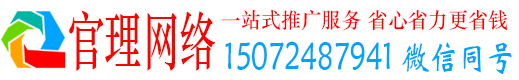 万宁官理百度广告推广